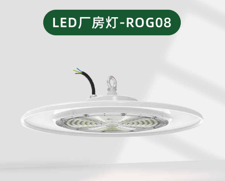 LED食品厂物流仓库厂房工厂车间照明工矿灯具