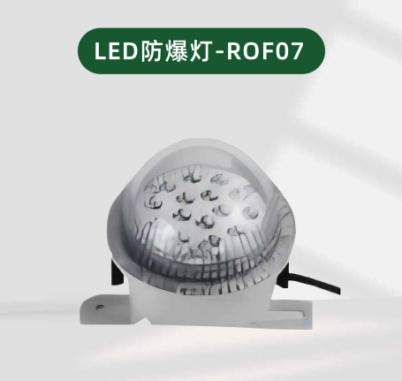 LED厂房车间仓库化工厂防爆平台工矿灯具