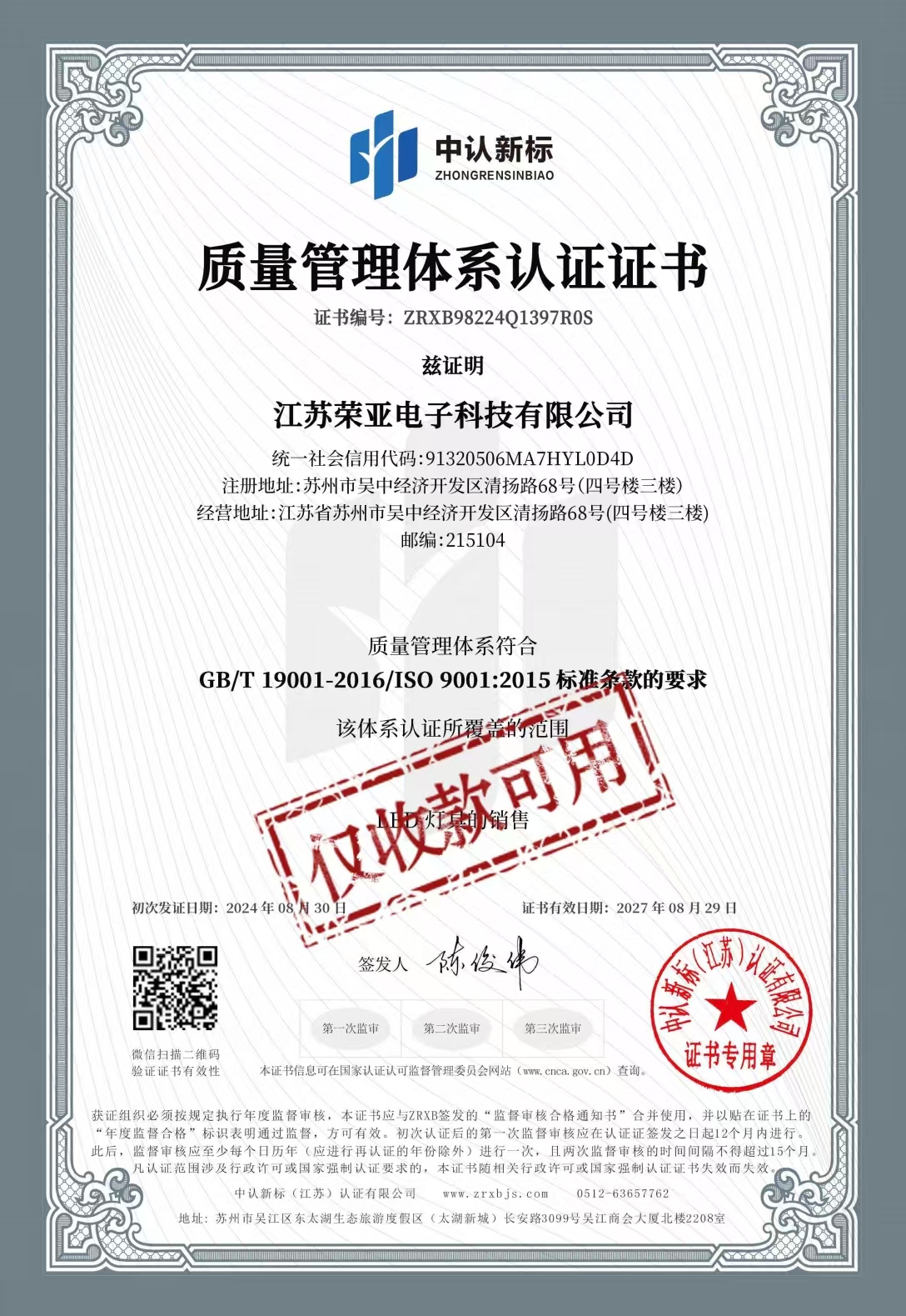 企业通过ISO9001质量管理体系认证